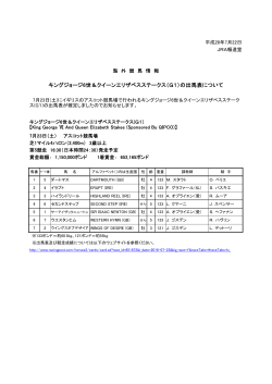 キングジョージ6世＆クイーンエリザベスステークス（G1）の出馬表