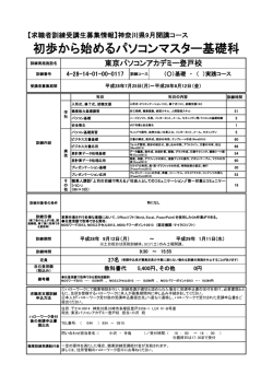 初歩から始めるパソコンマスター基礎科