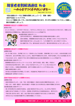 障害者差別解消通信No.6 （PDF版）