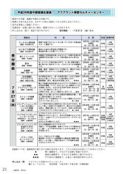 アクアランド茅野カルチャーセンター受講生募集(PDF文書)