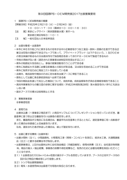 出展募集要領
