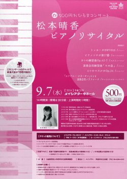 Page 1 平成28年度 文化庁 劇場・音楽堂等 活性化事業 文化庁 演奏