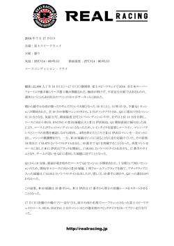 http://realracing.jp