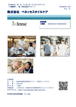 株式会社 ベネッセスタイルケア