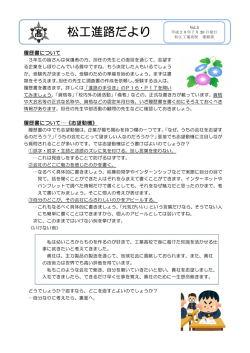 松工進路だより 7月20日号