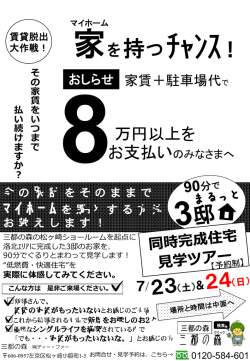 マイホームを購入する方法教えます!
