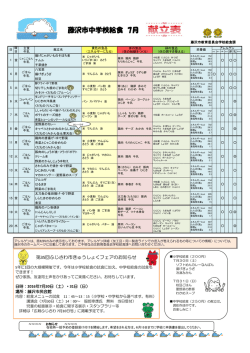 7月の献立表・給食だより（PDF：940KB）