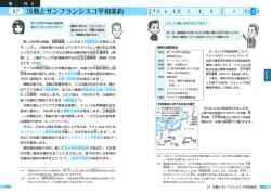 血冷戦とサンフランシスコ平和条約