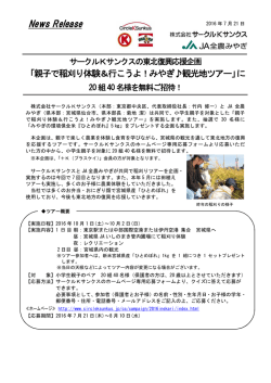 親子で稲刈り体験＆行こうよ！みやぎ  観光地ツアー