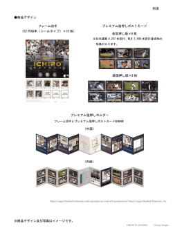 別添 商品デザイン ※商品デザイン及び写真はイメージです。 金箔押し版