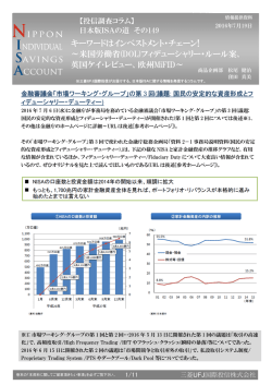 キーワードはインベストメント・チェーン! ～米国労働省