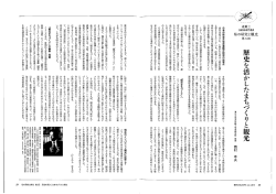 Page 1 連載I 当財団専門委員 日本の町並み保存運動が研究の出発点
