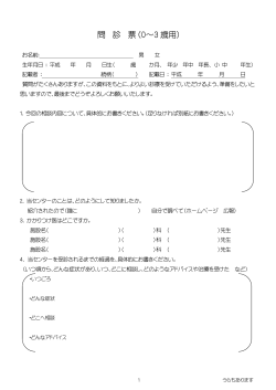 問 診 票（0～3 歳用）