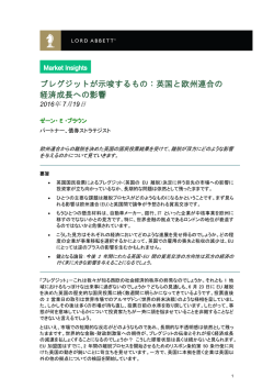ブレグジットが示唆するもの：英国と欧州連合の経済成長への影響（PDF