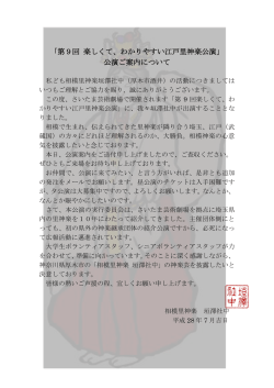 公演案内チラシ - 江戸里神楽公演