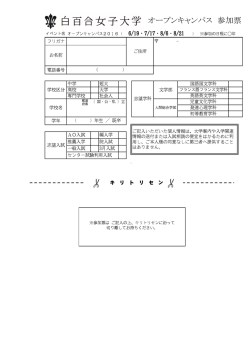 オープンキャンパス 参加票