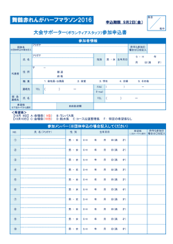 参加申込書はこちらからダウンロード