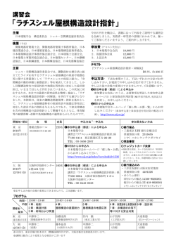 ラチスシェル屋根構造設計指針