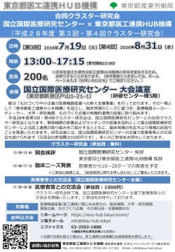 PDF - 東京都医工連携HUB機構