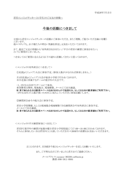 エンジョイの今後の活動についてはこちら
