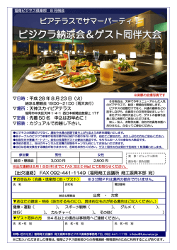 案内チラシ(参加申込書)