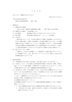 （平成28年度凍結防止剤散布機4台購入（電子入札対象案件））