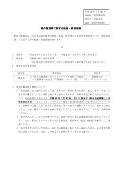 国の施策等に関する提案・要望活動 - www3.pref.shimane.jp_島根県