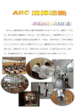 H28/07/08 ARC清掃活動