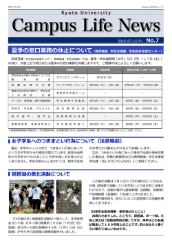 女子学生へのつきまとい行為について（注意喚起） 琵琶湖の美化活動