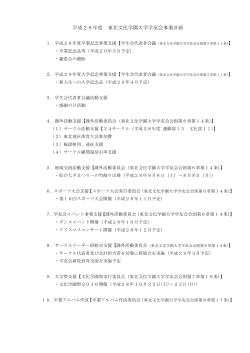 H28年度学友会事業計画