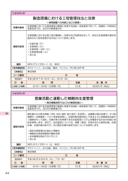 製造現場における工程管理技法と改善 営業活動と連動した戦略的生産