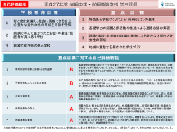平成27年度 尚絅中学・尚絅高等学校 学校評価