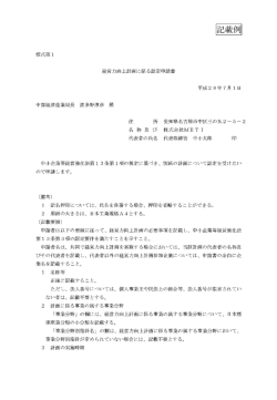 認定申請書の記載例(PDF:1.36MB )