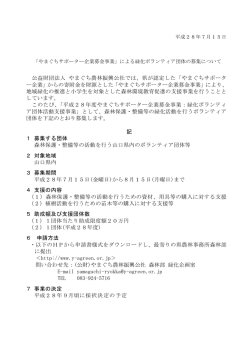 詳しくはこちら - やまぐち農林振興公社