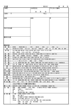 診籍 - アマノ