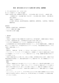 第5回 都市自治体における子ども政策に関する研究