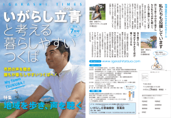 IGARASHI TIMES 7月号外面
