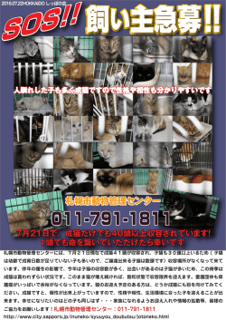札幌市動物管理センター 札幌市動物管理センター