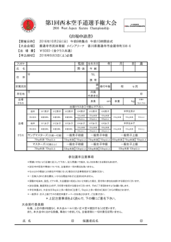出場申請書（PDF90KB）