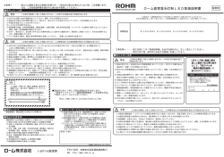 ローム直管蛍光灯形LED取扱説明書
