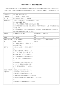 H28市民まつり協賛募集要項