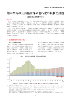 公営住宅と学校を中心に