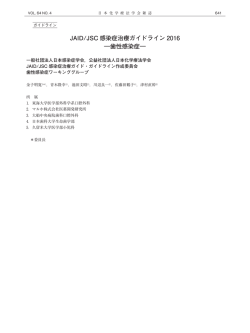 JAID/JSC 感染症治療ガイドライン2016―歯性感染症