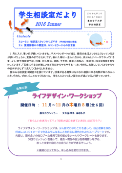 学生相談室だより