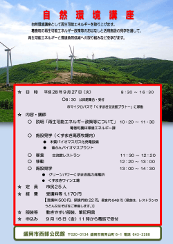 「自然環境講座 再生可能エネルギー」チラシ（PDF 211.5KB）