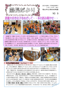 子どもの可能性を伸ばす One Point！！（9）