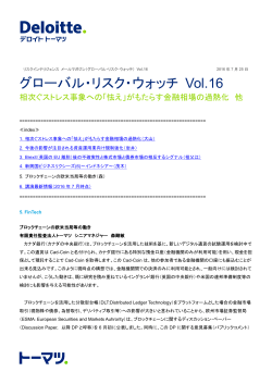 グローバル・リスク・ウォッチ Vol.16