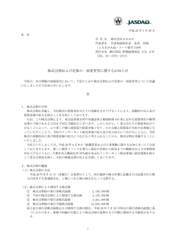 株式分割および定款の一部変更等に関するお知らせ