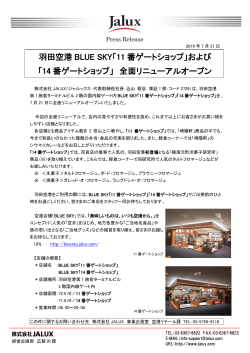 羽田空港 BLUE SKY「11 番ゲートショップ」