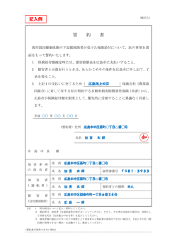 誓約書（記入例）(PDF文書)